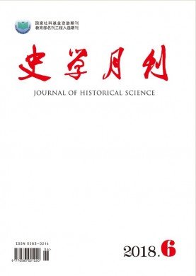 史学月刊 2020-05-11浏览